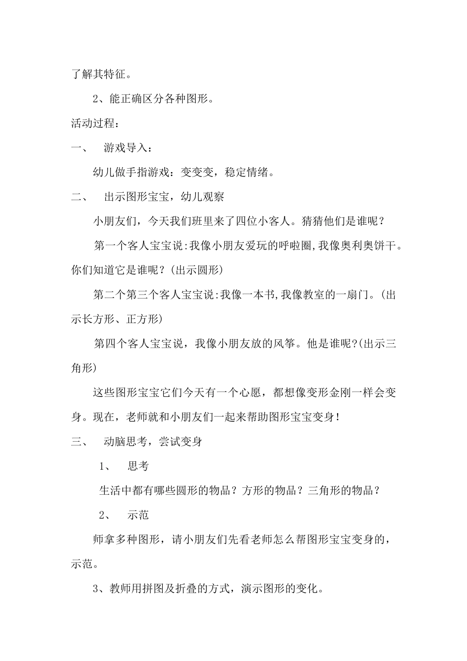 中班艺术《图形宝宝变魔术》微教案.docx_第2页