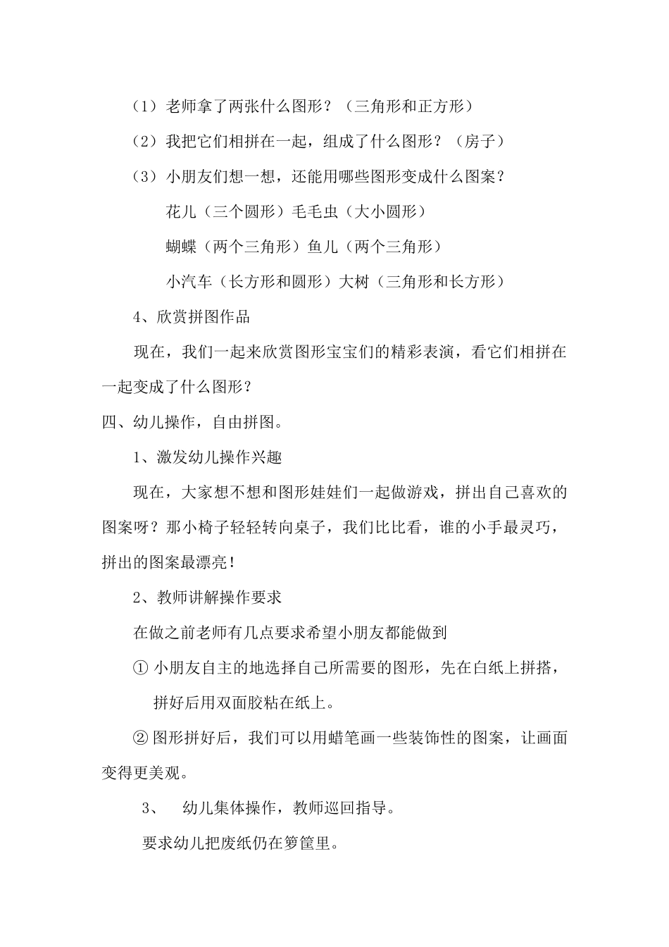 中班艺术《图形宝宝变魔术》微教案.docx_第3页
