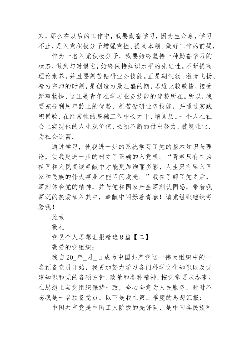 党员个人思想汇报精选8篇.doc_第2页