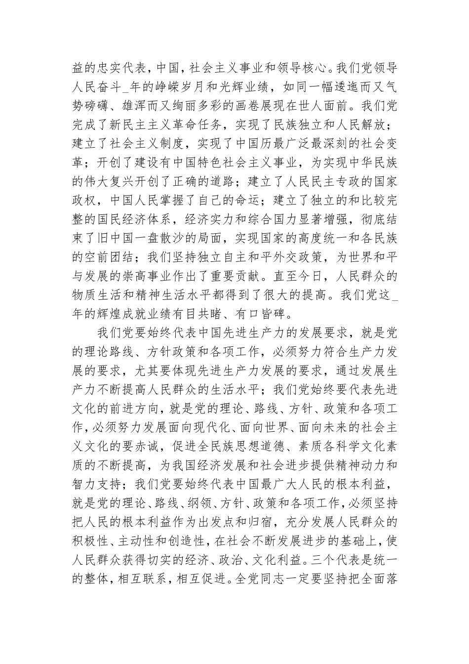 党员个人思想汇报精选8篇.doc_第3页