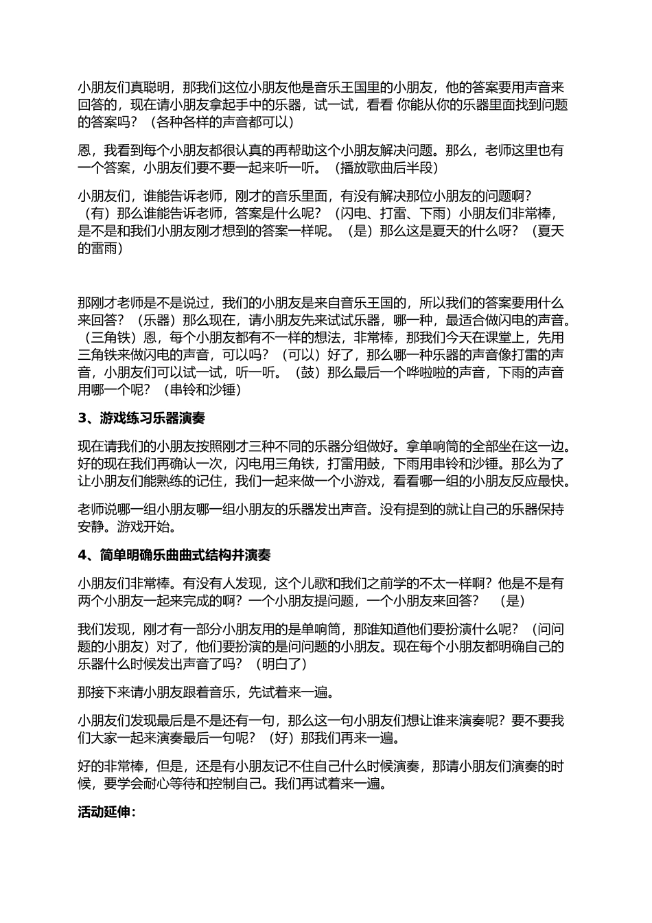 中班艺术《夏天的雷雨》微教案.docx_第2页