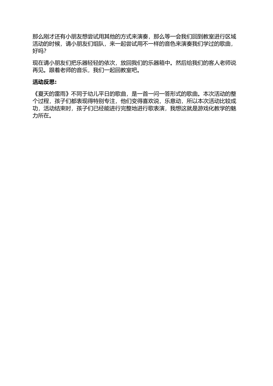 中班艺术《夏天的雷雨》微教案.docx_第3页
