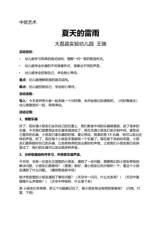 中班艺术《夏天的雷雨》微教案.docx