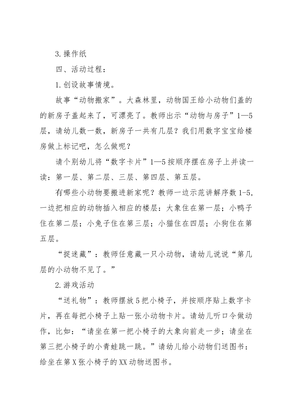 中班数学《序数1-5》微教案.docx_第2页