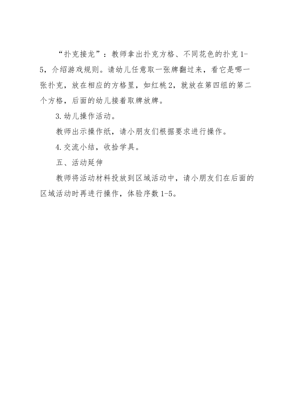 中班数学《序数1-5》微教案.docx_第3页