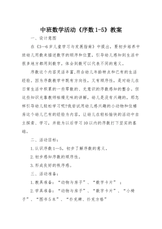 中班数学《序数1-5》微教案.docx