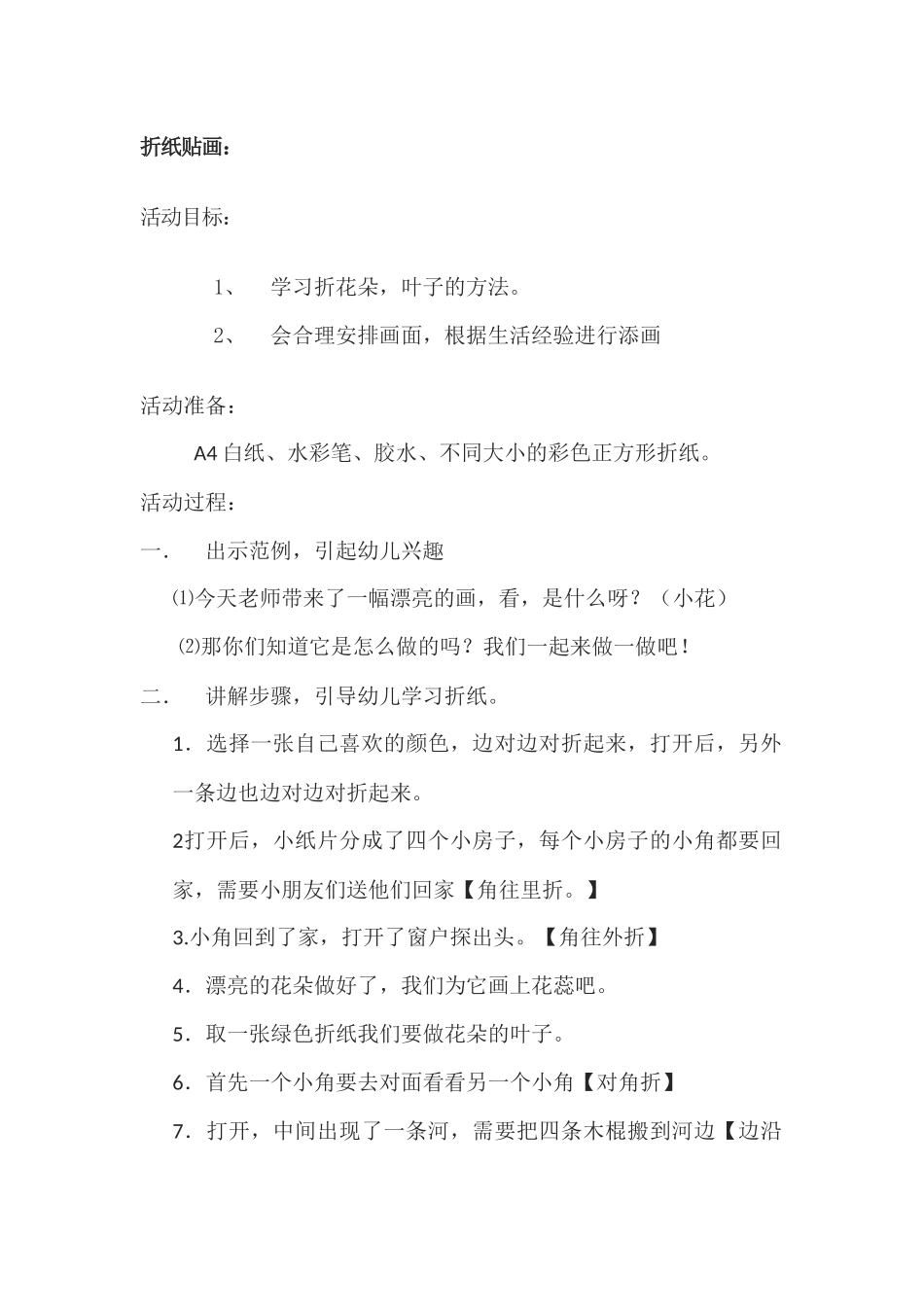 中班艺术《折纸贴画》微教案.docx_第1页