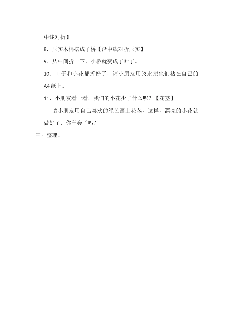 中班艺术《折纸贴画》微教案.docx_第2页