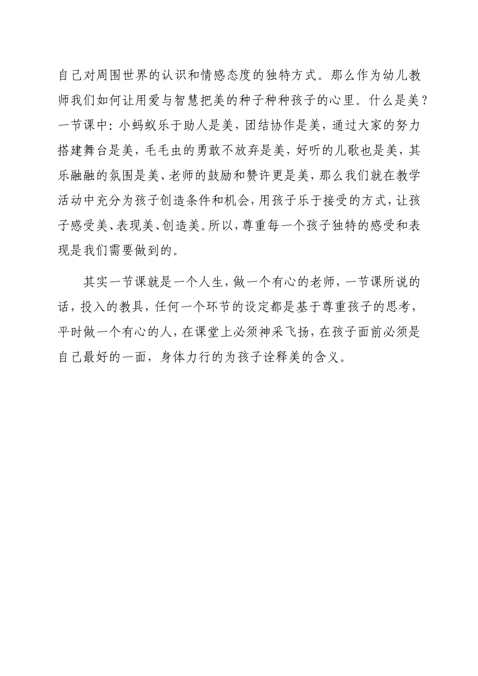 中班艺术《儿谣---小蚂蚁》微反思.doc_第3页