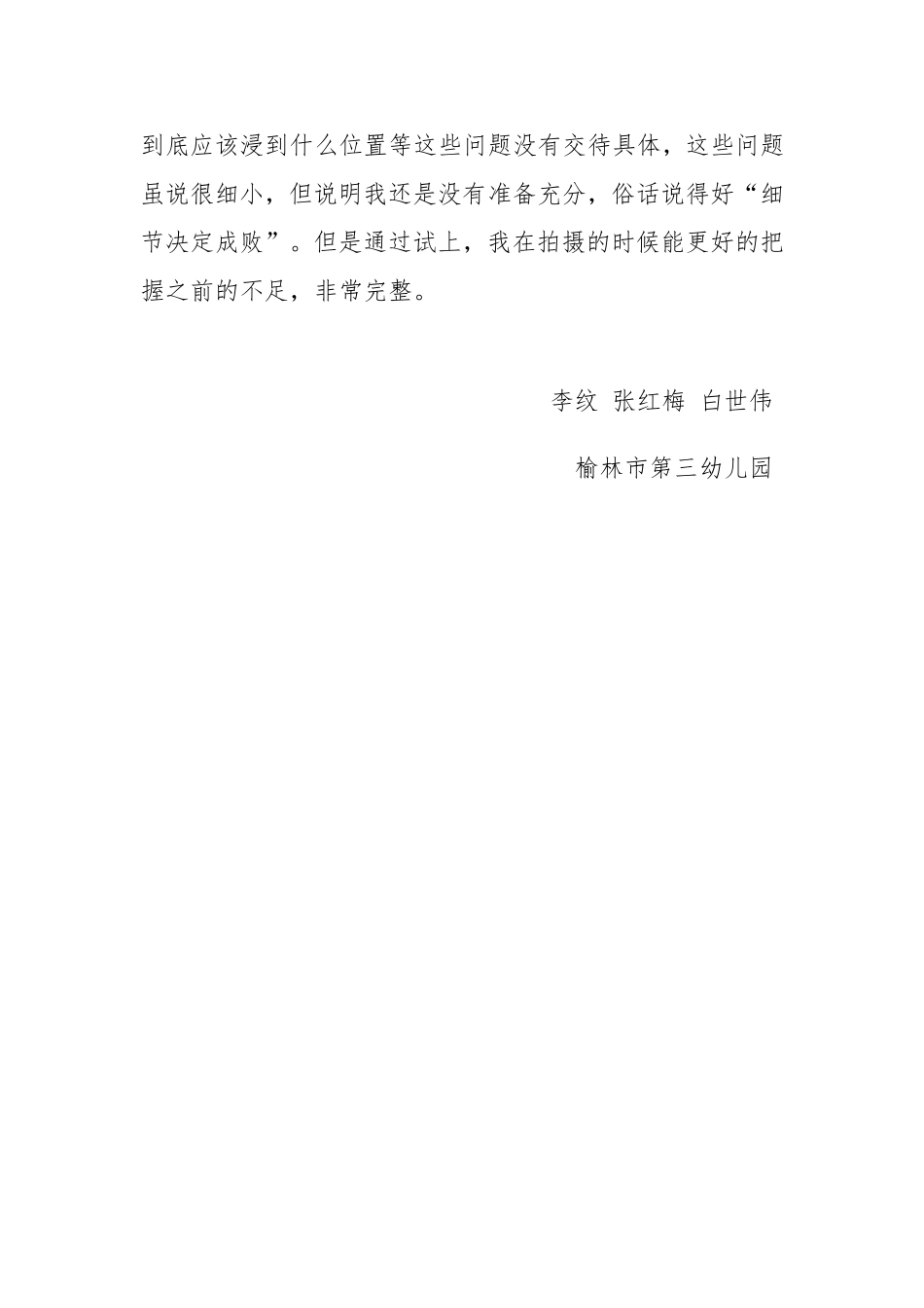 中班艺术《纸的浸染》微反思.doc_第2页