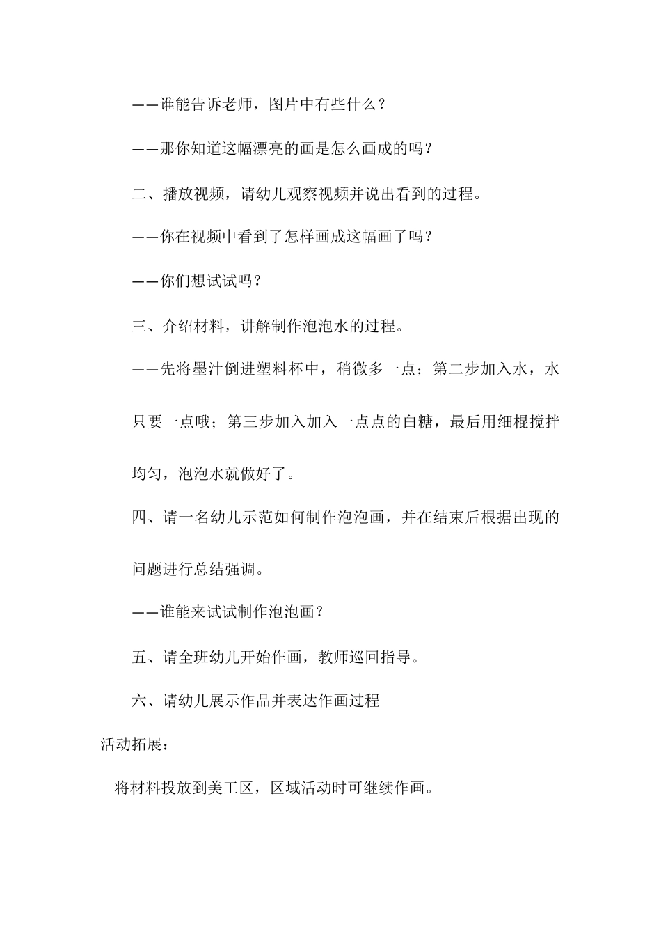 中班艺术《泡泡莲蓬》微教案.docx_第2页