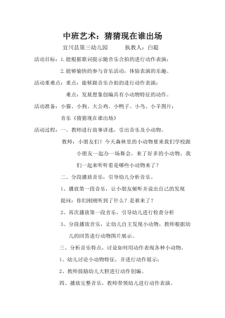 中班音乐《猜猜现在谁出场》微教案.docx