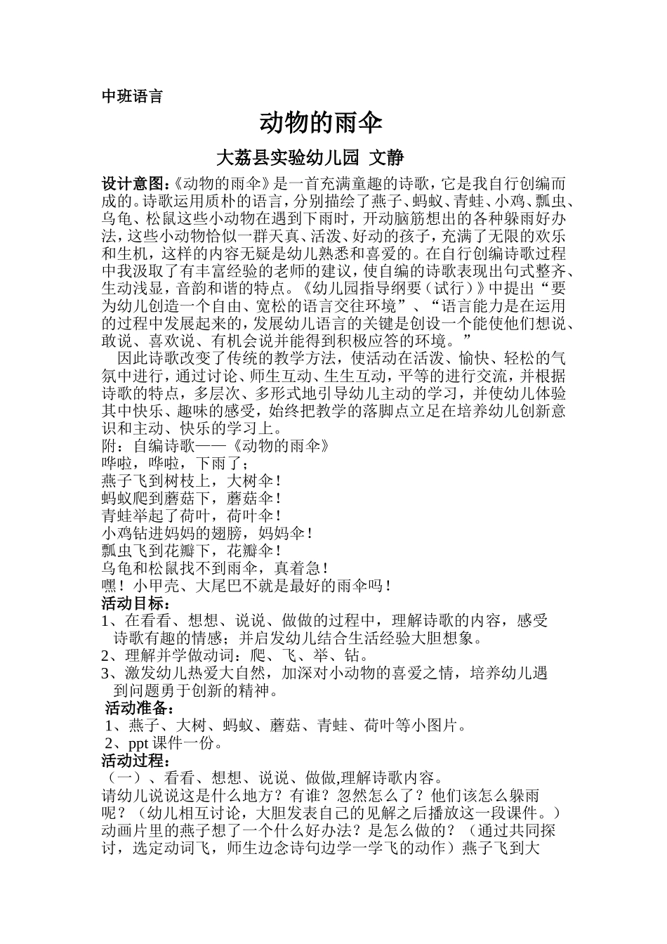 中班语言《动物的雨伞》微教案.doc_第1页