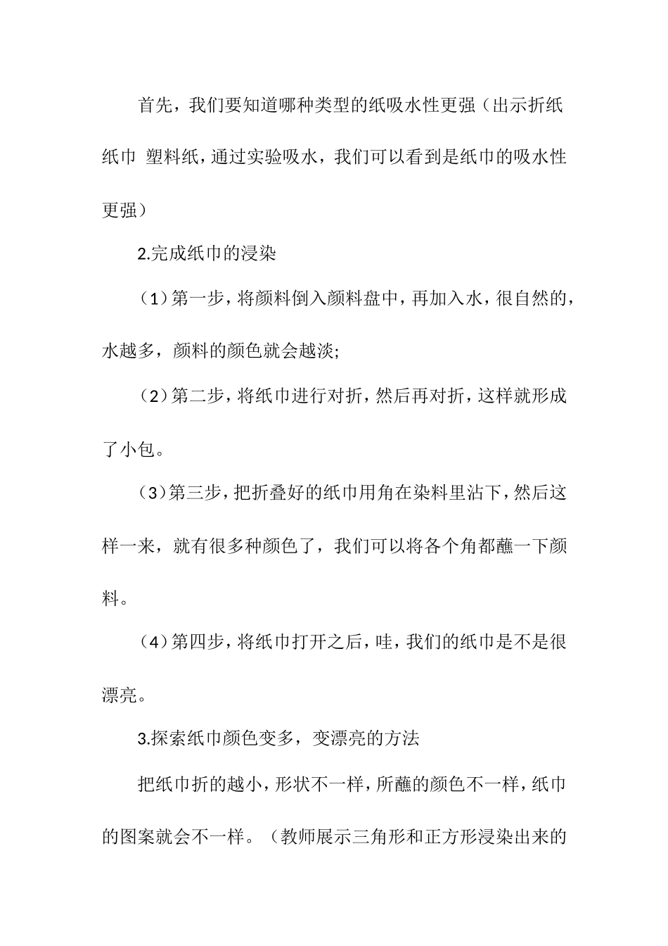 中班艺术《纸的浸染》微教案.doc_第2页