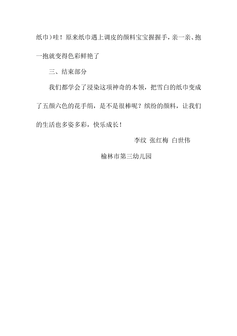 中班艺术《纸的浸染》微教案.doc_第3页
