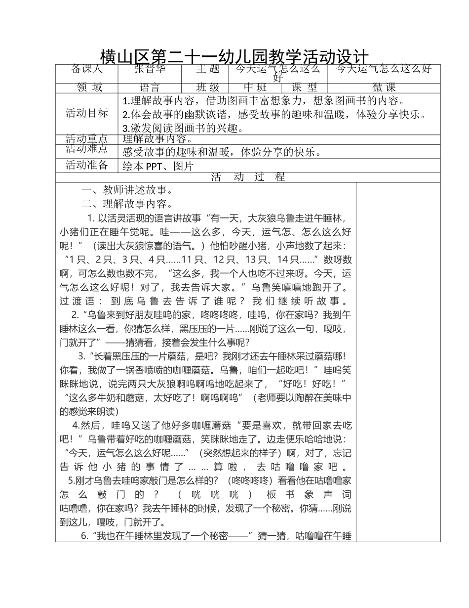 中班语言《今天运气怎么这么好》微教案.docx_第1页