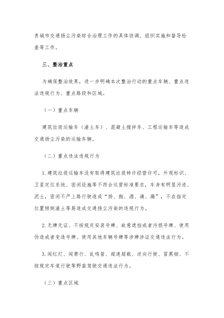 两篇城区交通扬尘污染综合治理方案、创建省级文明单位实施方案.docx_第2页