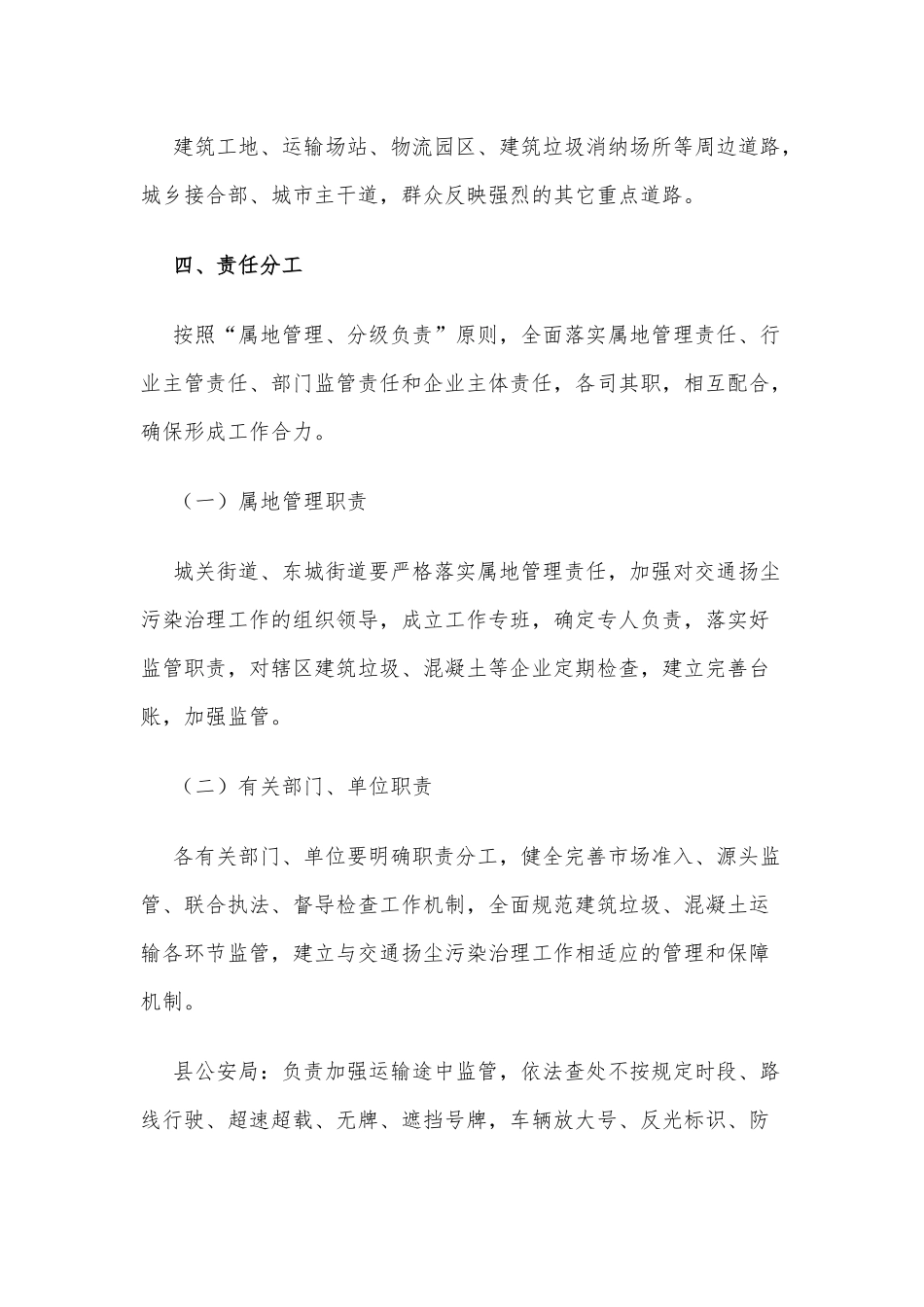 两篇城区交通扬尘污染综合治理方案、创建省级文明单位实施方案.docx_第3页