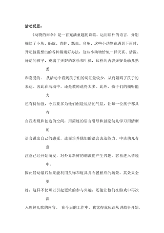 中班语言《动物的雨伞》微反思.docx