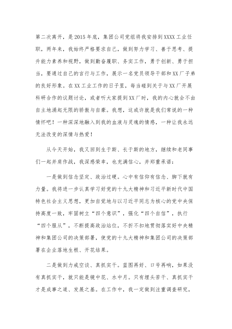 两篇公司职员在公司干部大会上的表态发言演讲稿、交通运输厅党组“六查六看”活动实施方案.docx_第2页
