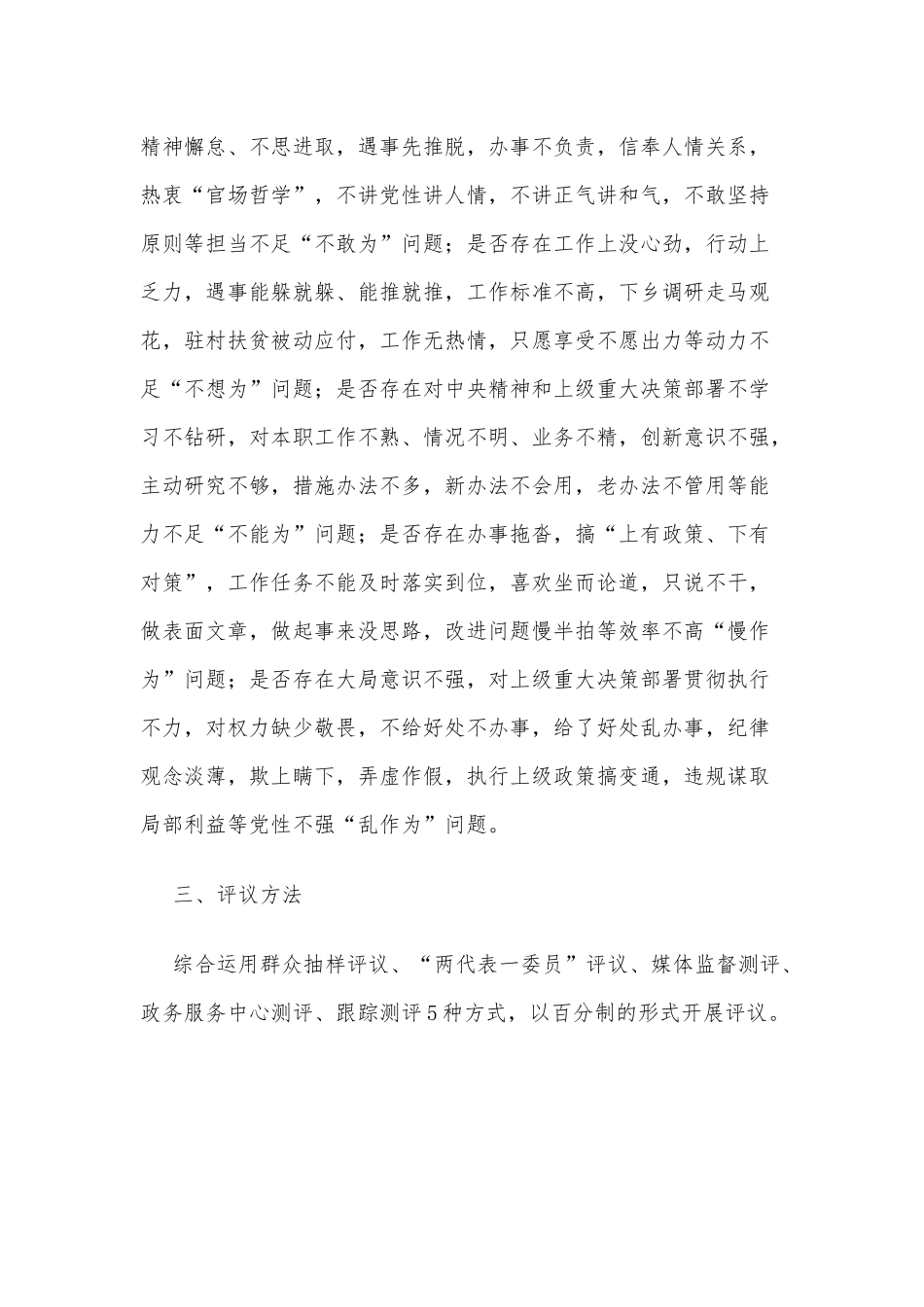 两篇群众评机关作风活动实施方案、商务楼宇惠企政策宣传试点工作方案.docx_第3页