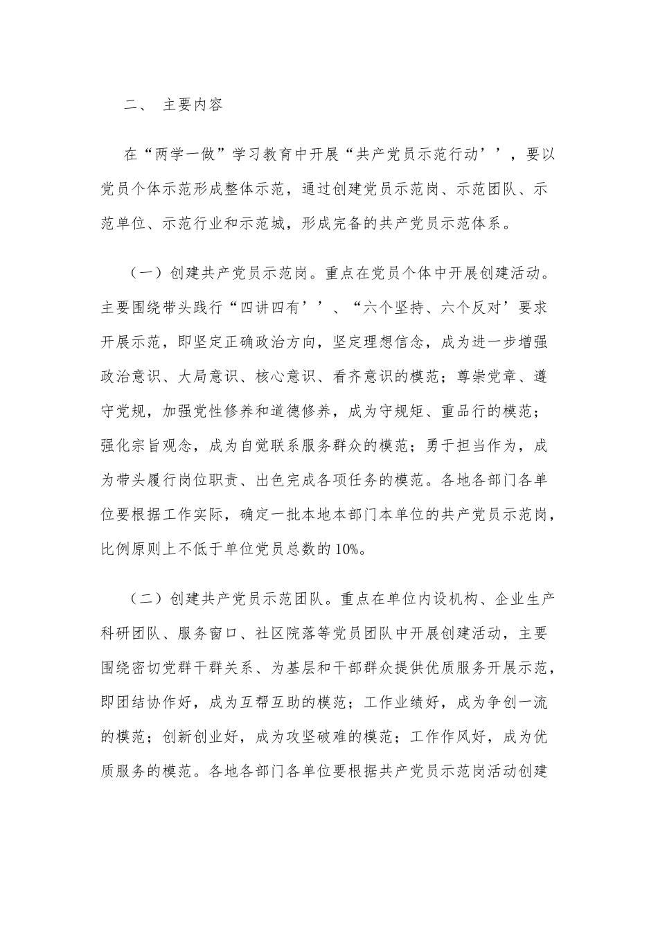 两篇乡镇应急管理工作自查报告、“两学一做”学习教育中开展“共产党员示范行动”实施方案.docx_第2页
