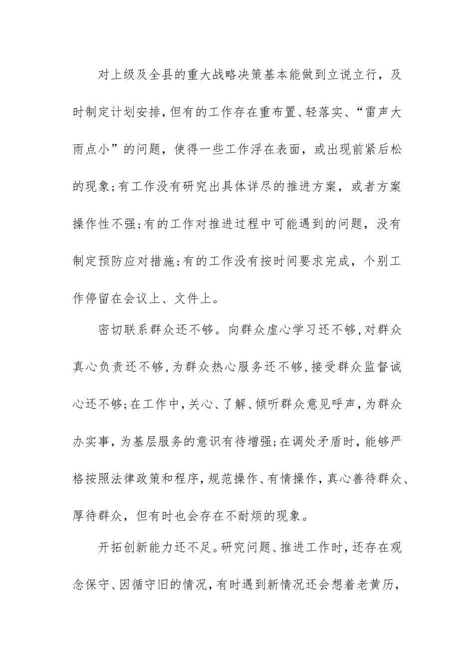 机关作风整顿个人问题清单及整改措施范文.doc_第2页