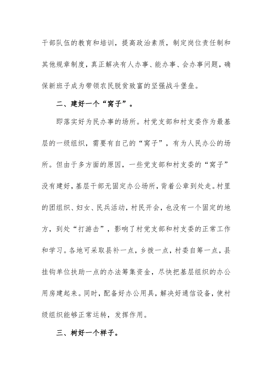 基层党组织战斗堡垒作用自查报告范文.doc_第2页