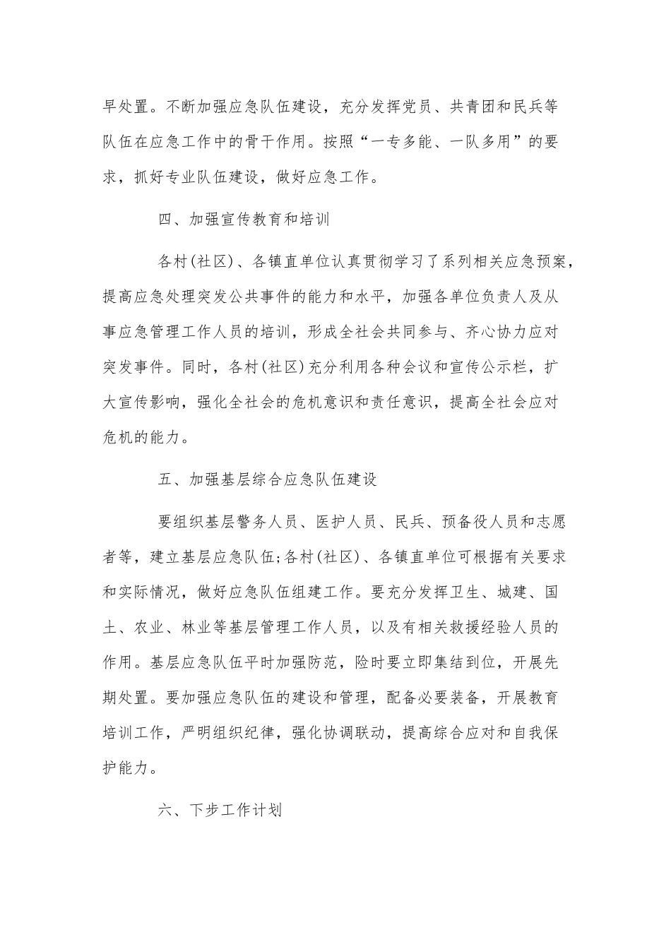 两篇乡镇应急管理工作自查报告、野外火源治理和查处违规用火实施方案.docx_第3页
