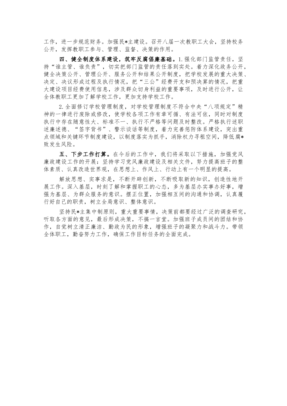 小学支部廉政工作总结汇报.docx_第2页