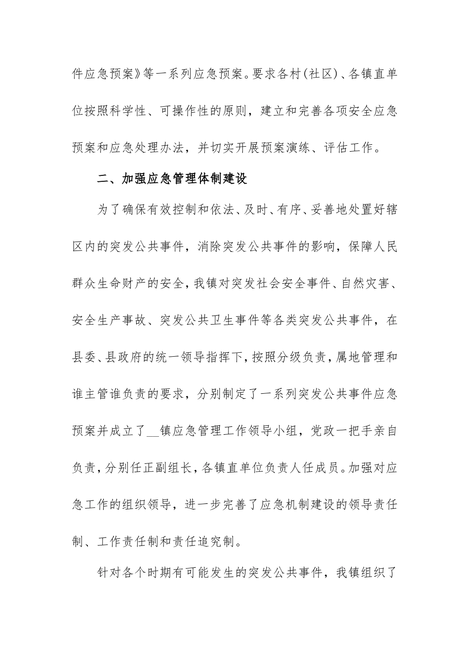 基层乡镇应急管理工作自查报告范文2100字.doc_第2页