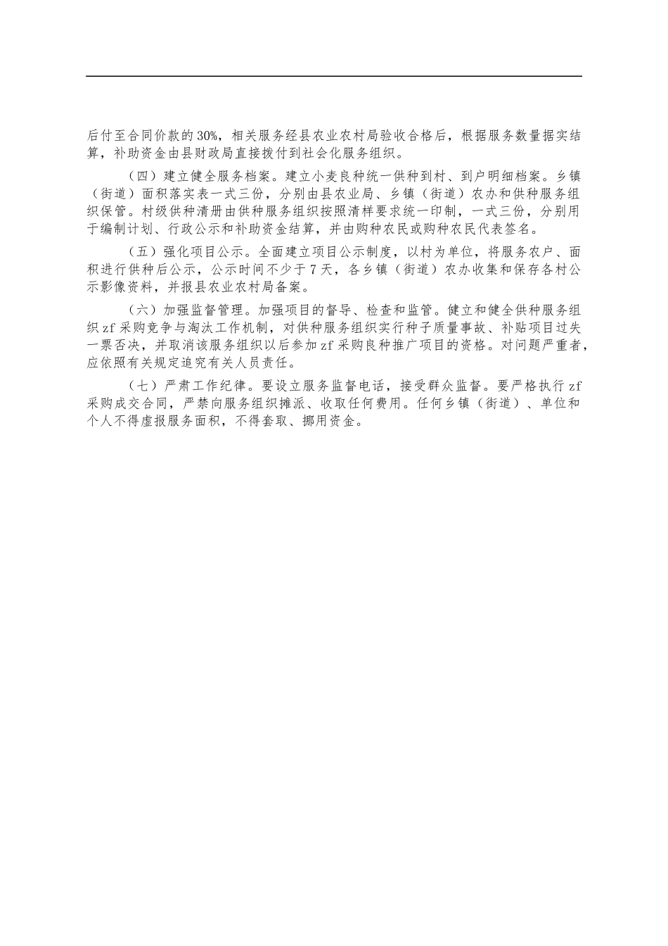 小麦良种统一供种方案.docx_第2页