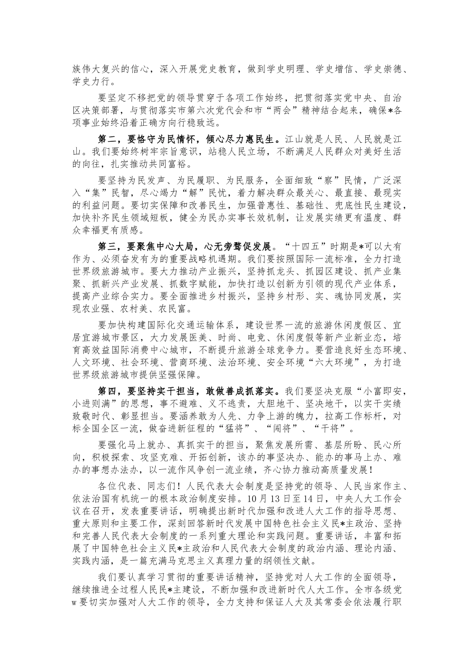 2021人代会会议闭幕会讲话.docx_第2页
