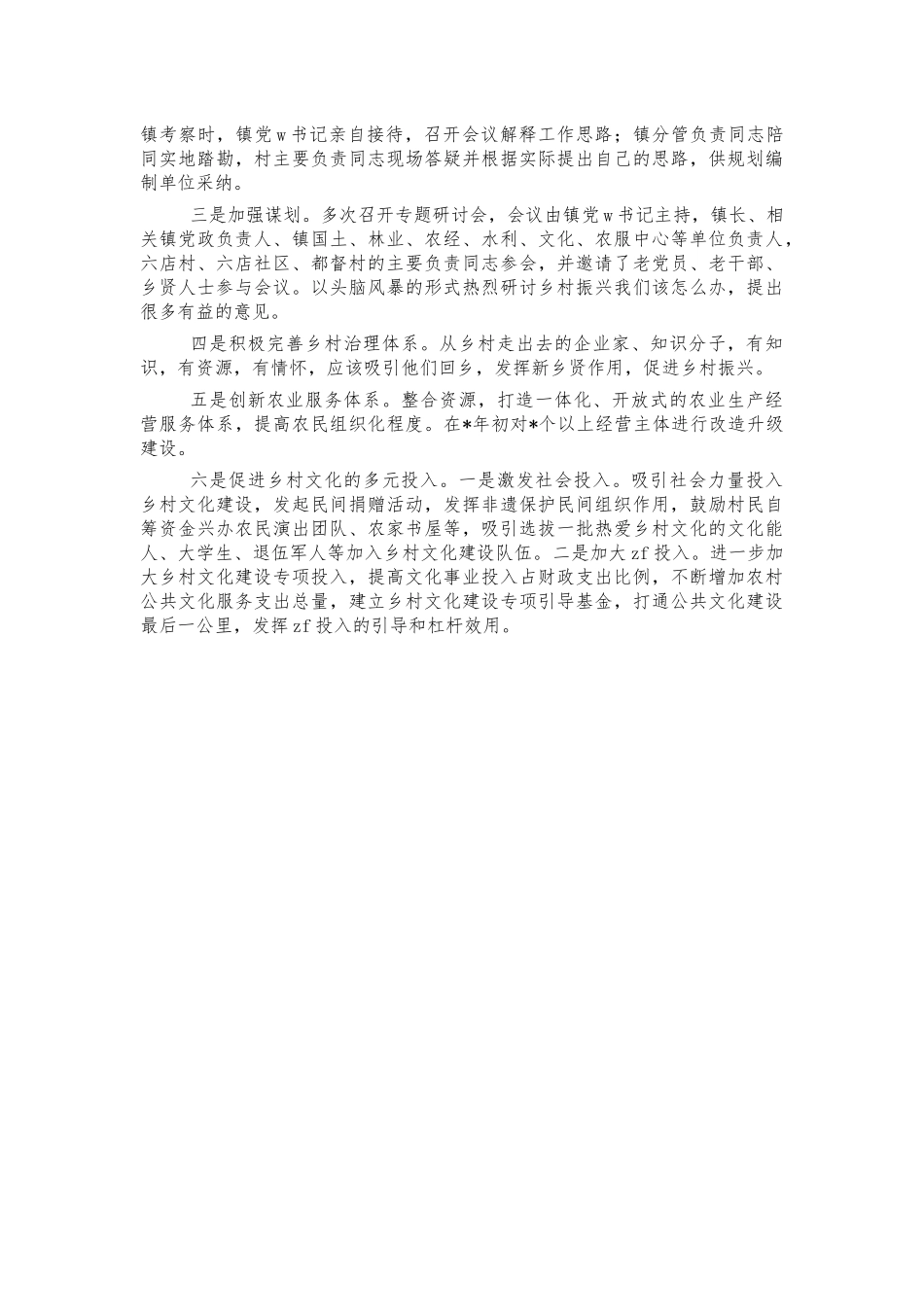 镇乡村振兴分析问题思考建议.docx_第2页
