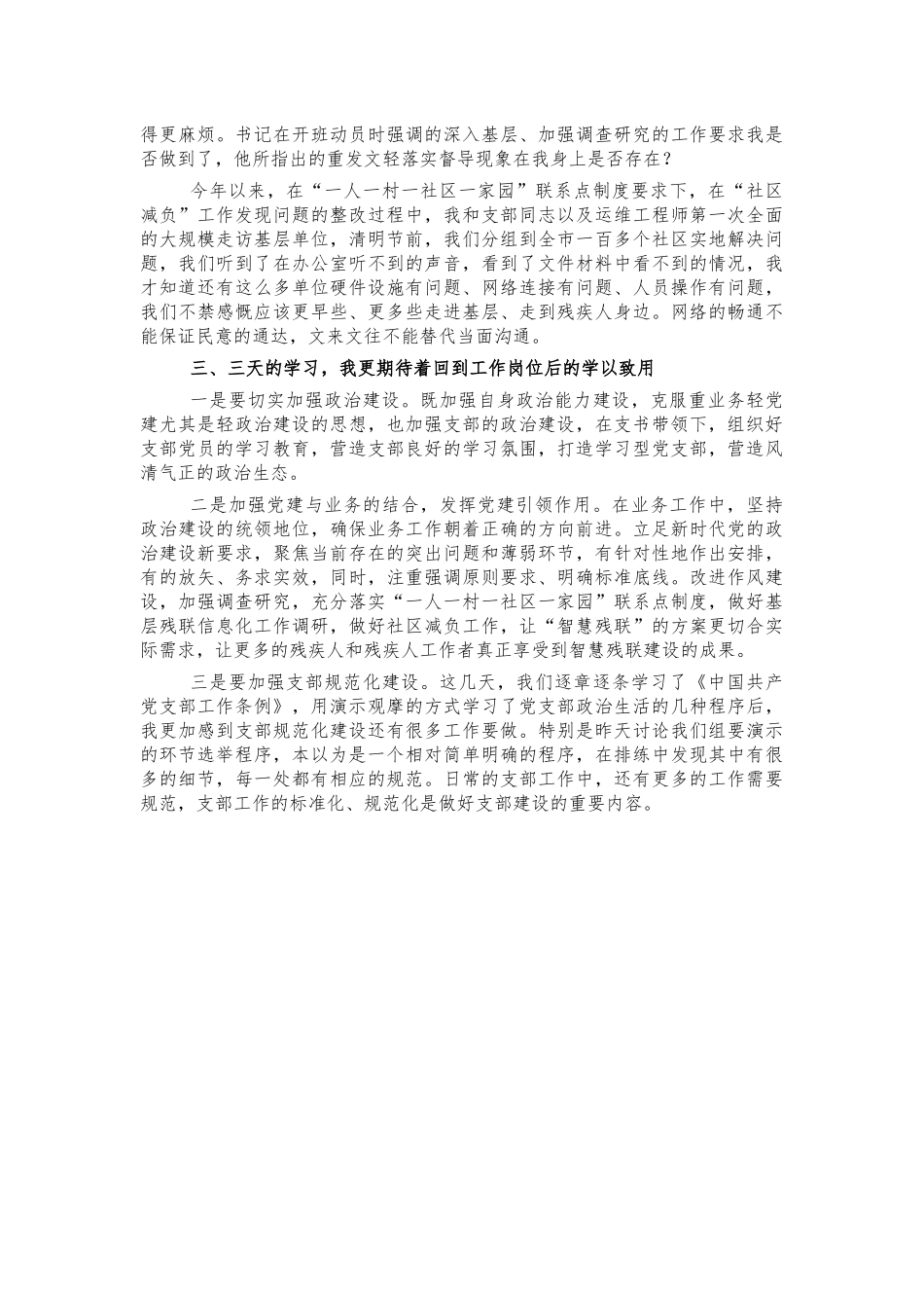 残联党务干部培训学习体会交流发言.docx_第2页