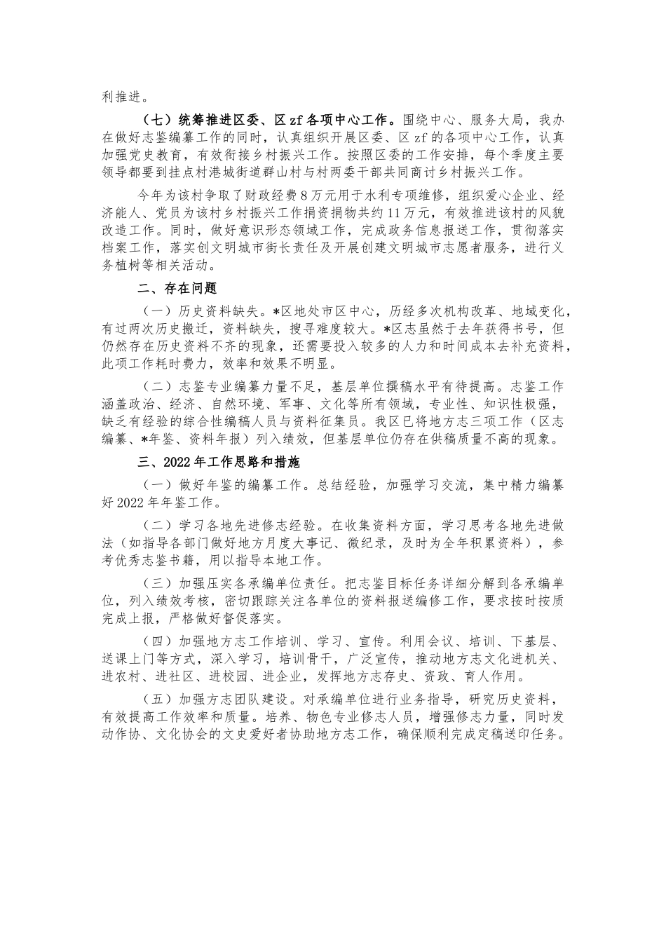 地方志编纂2021年工作总结2022年计划.docx_第2页