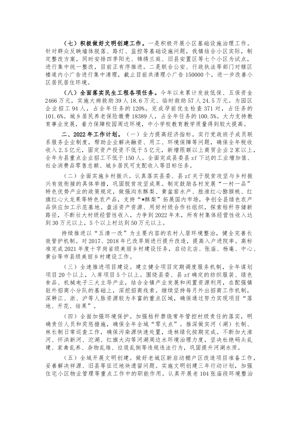 城关镇2021年工作总结汇报.docx_第2页