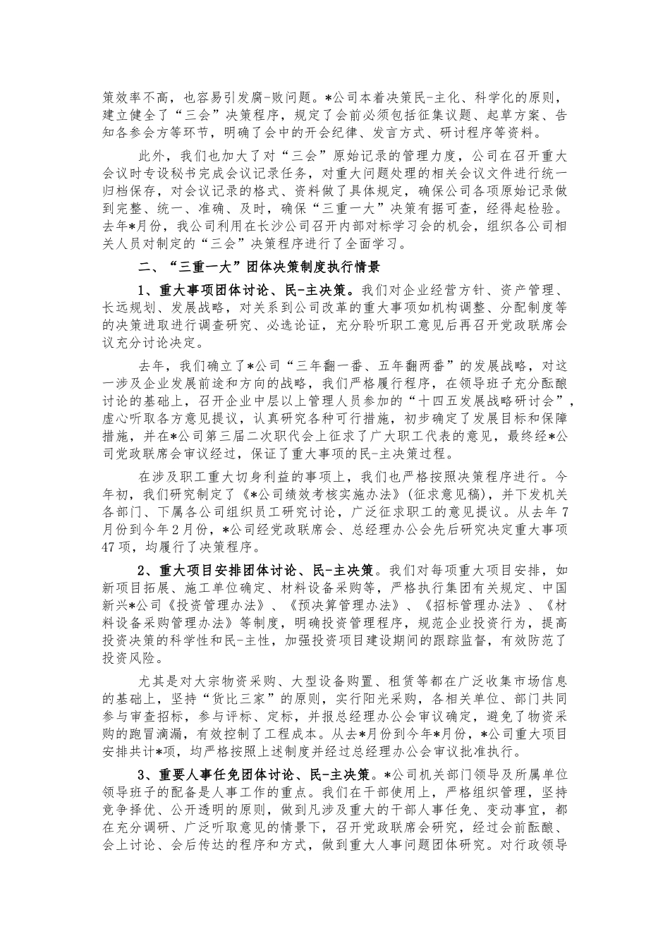 公司三重一大决策制度执行自查.docx_第2页