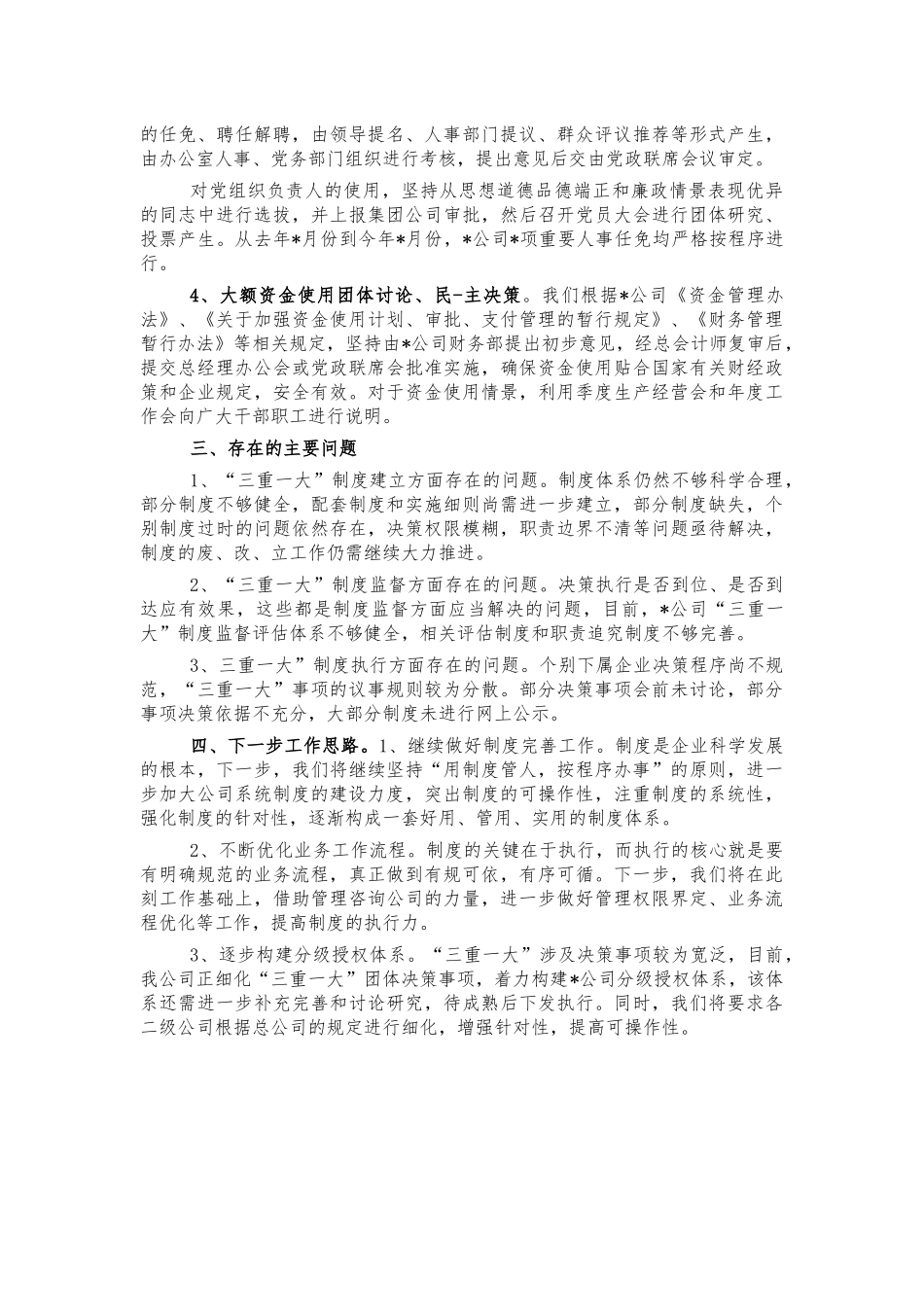 公司三重一大决策制度执行自查.docx_第3页