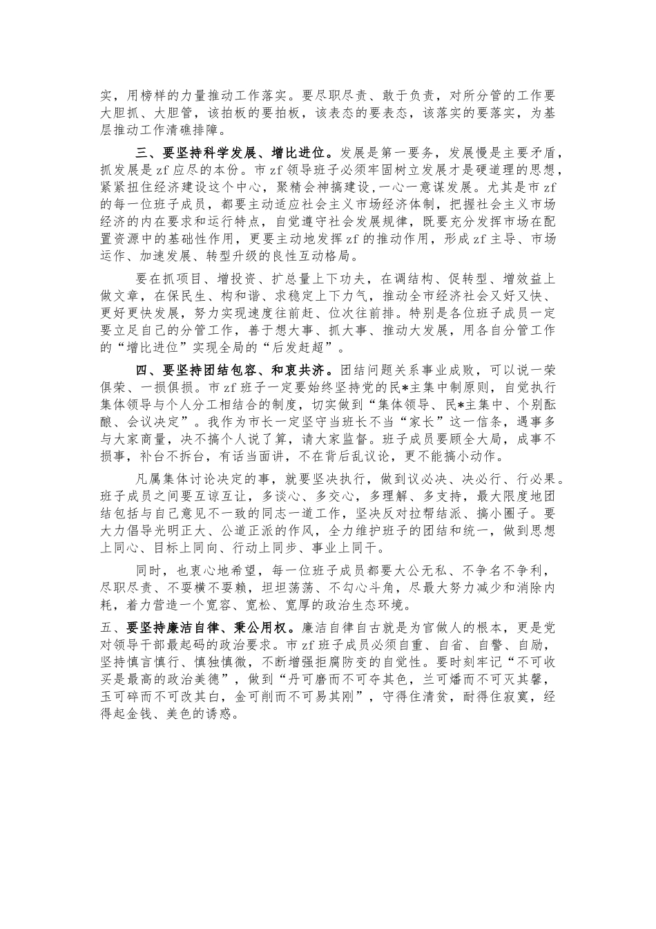 党组生活会结束要求讲话.docx_第2页