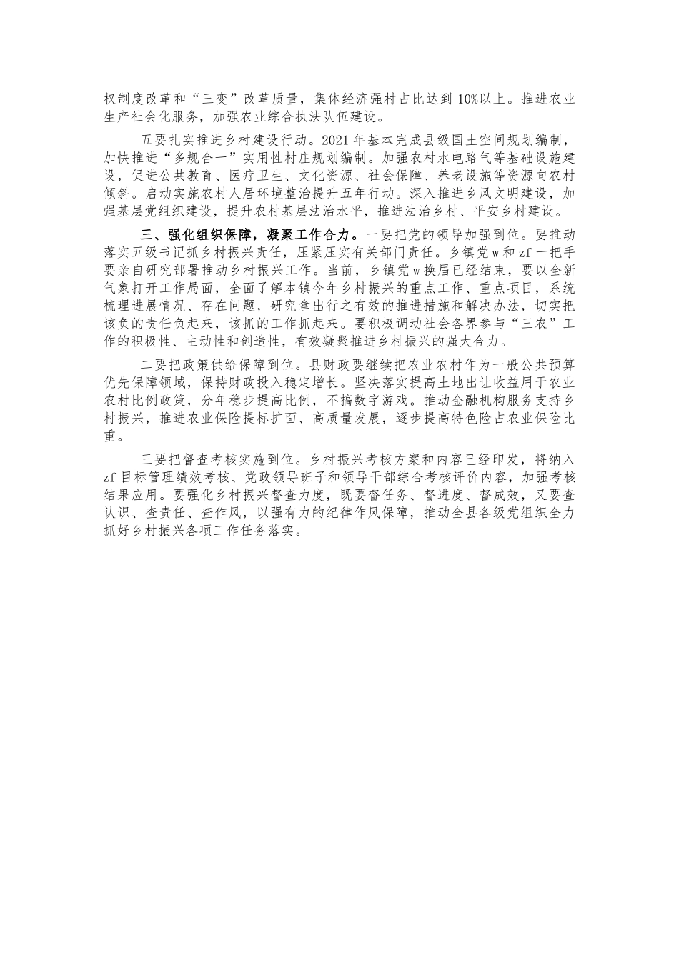 巩固脱贫攻坚成果乡村振兴衔接强调讲话.docx_第2页
