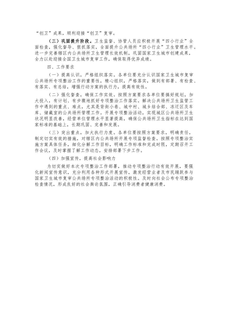 公共场所四小行业检查整治方案.docx_第2页