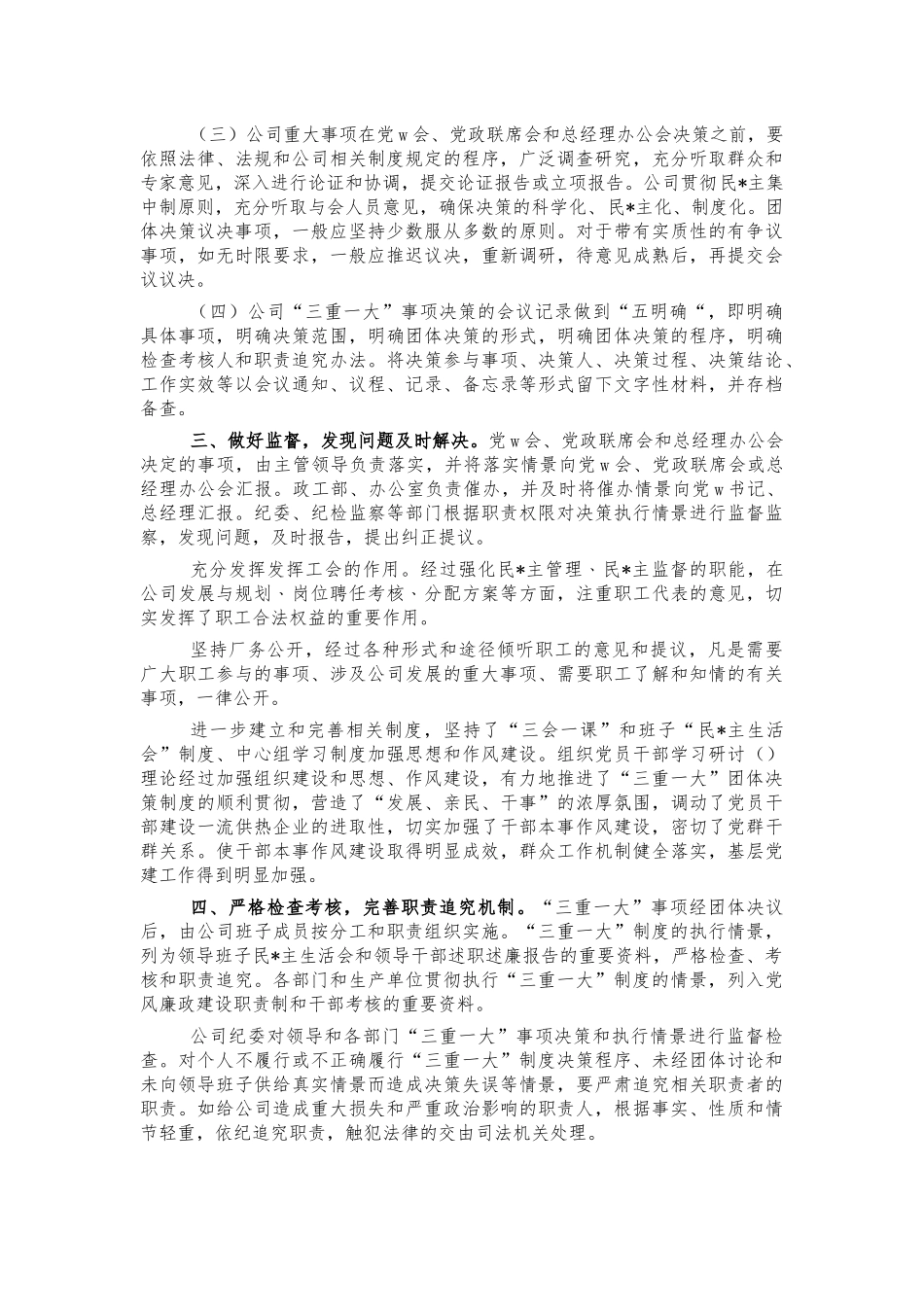 公司三重一大决策制度执行总结汇报.docx_第2页