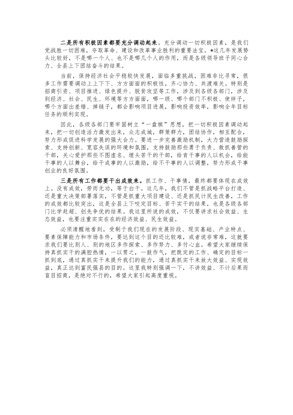 国庆双节节后收心会讲话.docx_第2页