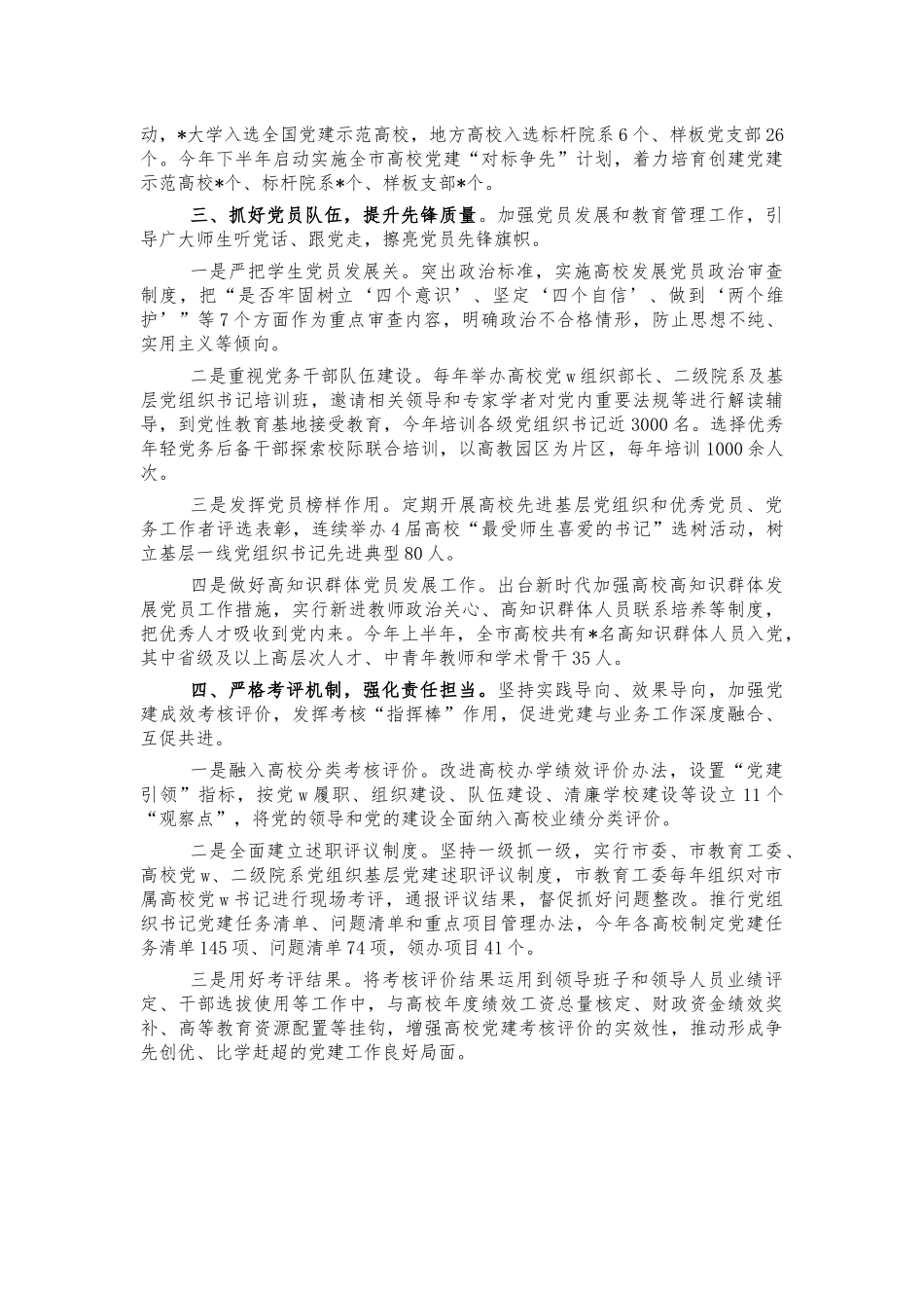 加强高校基层党建经验亮点汇报.docx_第2页