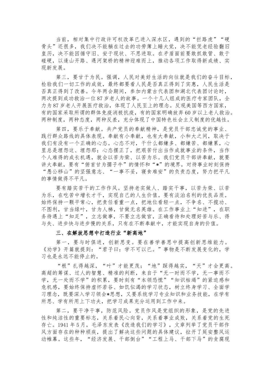 解放思想专题党课讲稿.docx_第2页