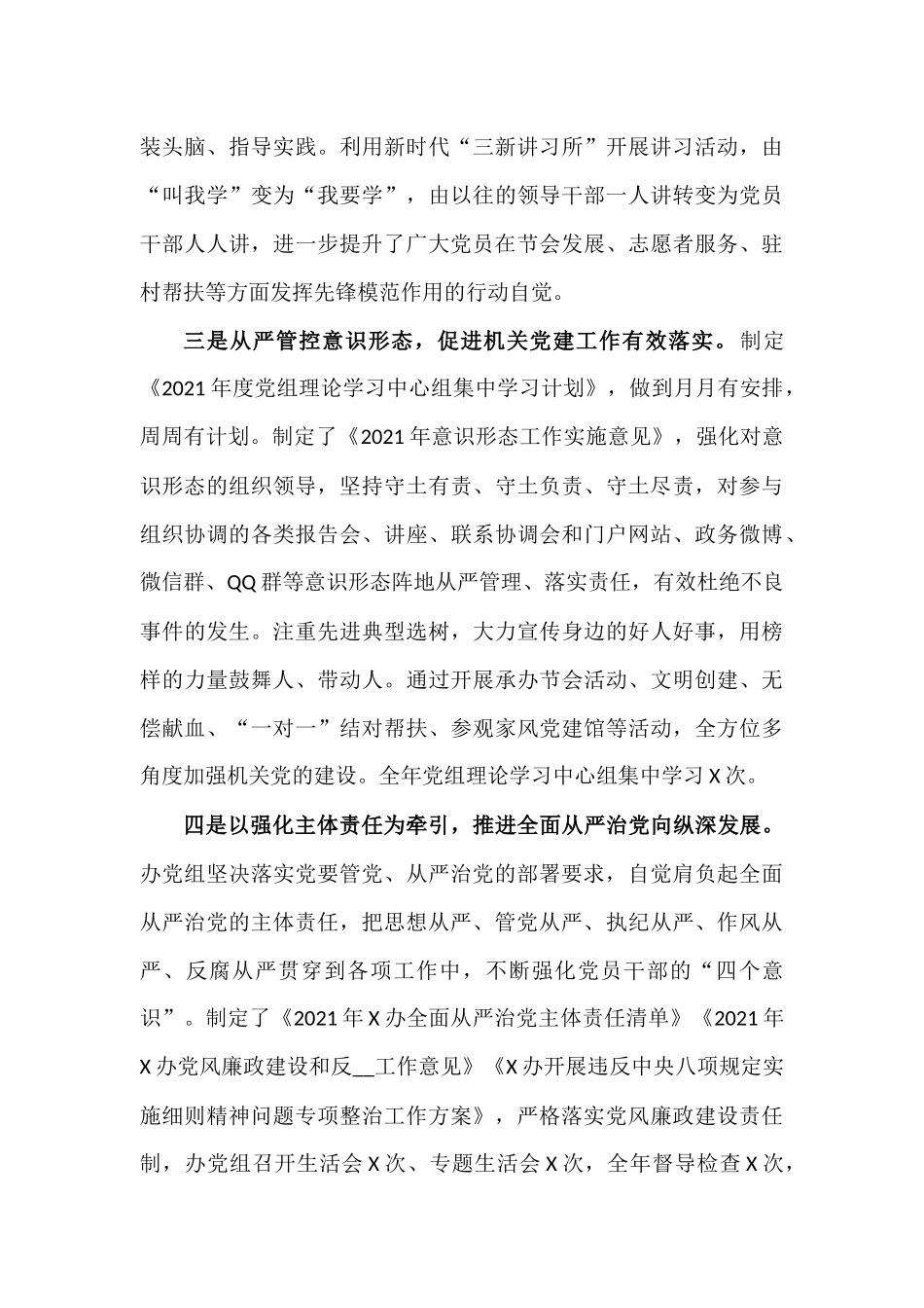 办公室主任2021年度党建工作责任制述职及2022计划报告.docx_第3页