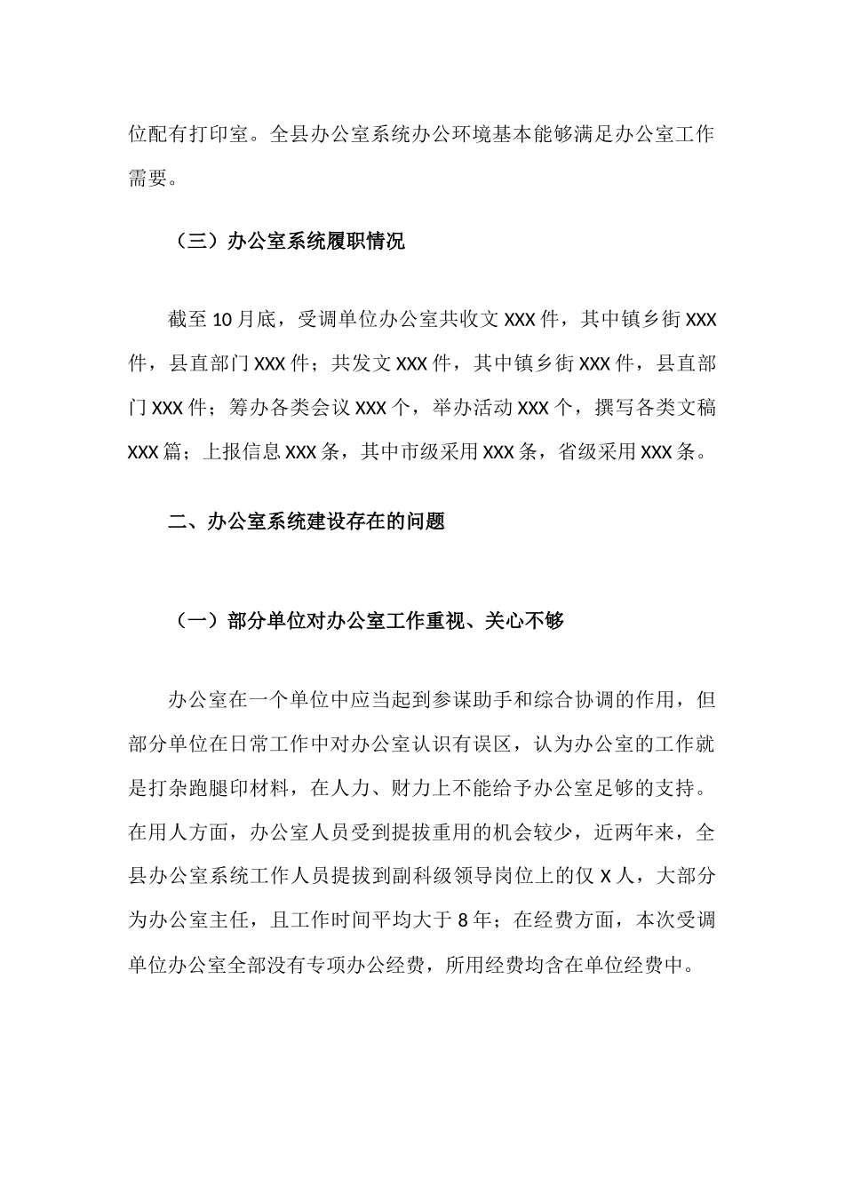 办公室主任关于办公室系统建设调研报告.docx_第3页
