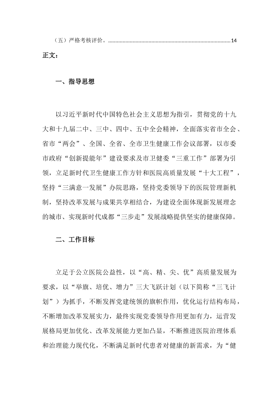大型三甲医院2022年实施“举旗、培优、增力”三大飞跃计划方案.docx_第2页