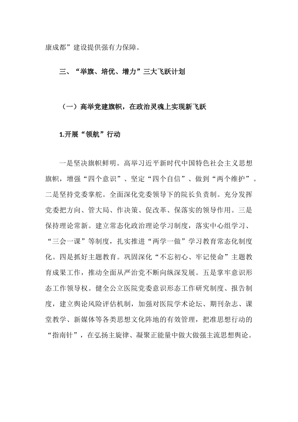 大型三甲医院2022年实施“举旗、培优、增力”三大飞跃计划方案.docx_第3页